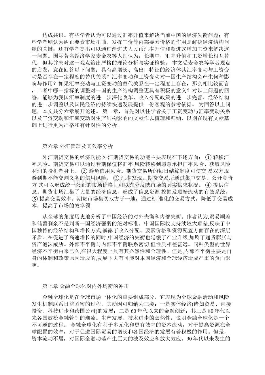 国际金融新编教材自动保存的.docx_第3页