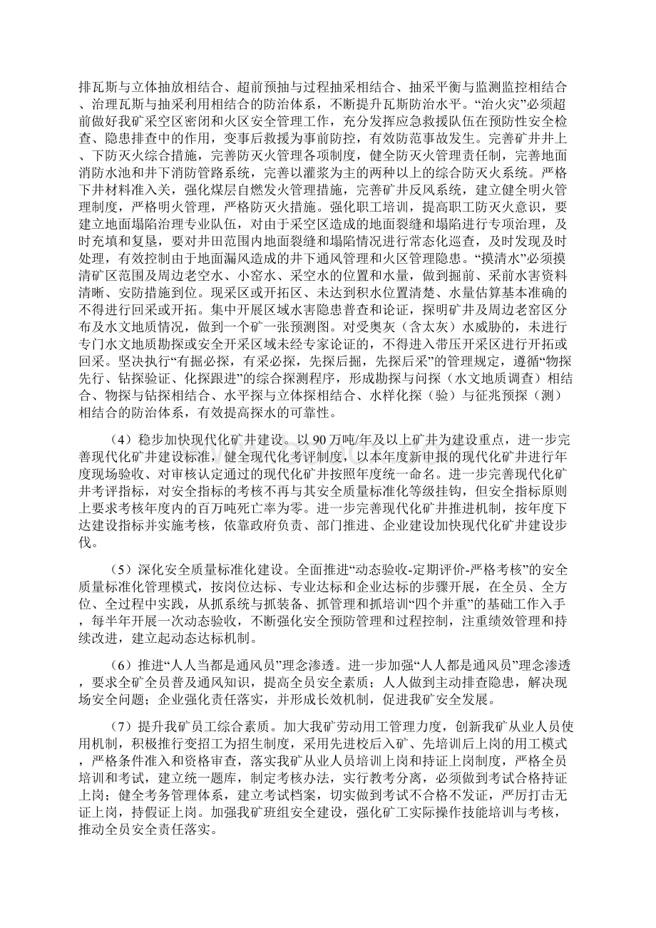 玉龙基础提升年活动实施方案.docx_第3页