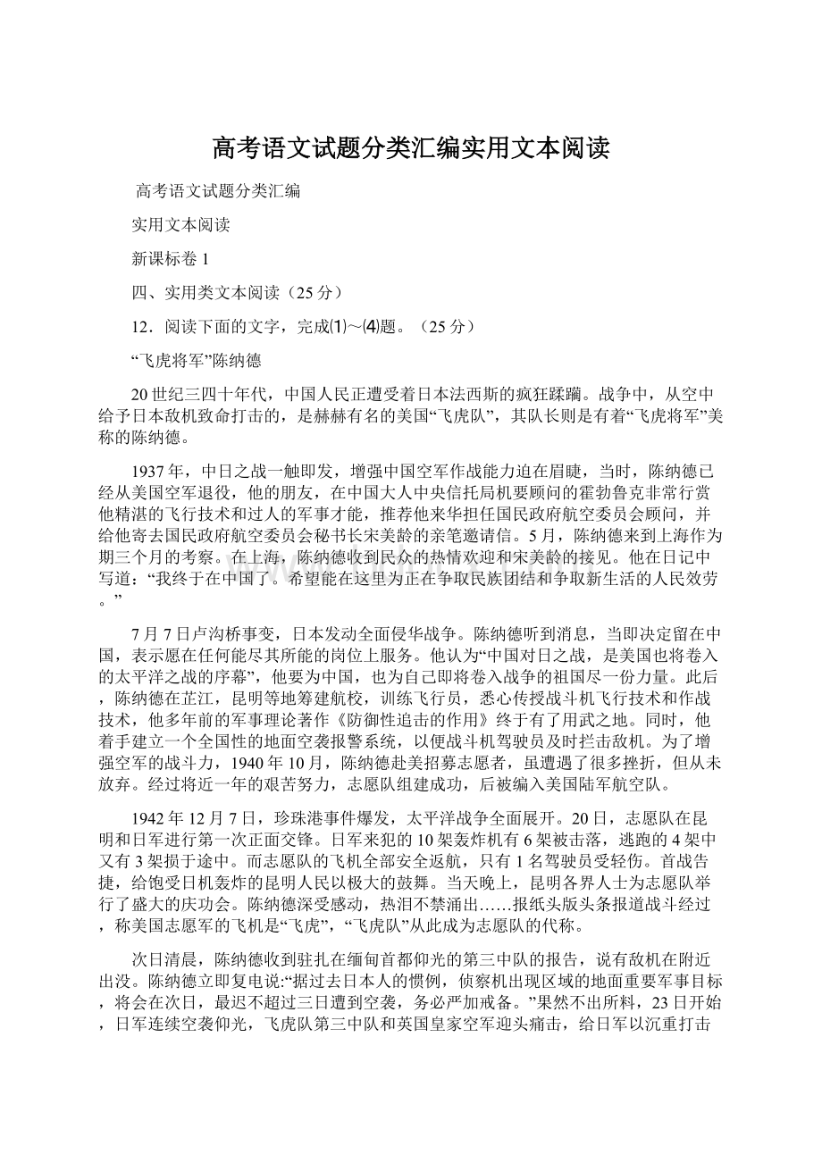 高考语文试题分类汇编实用文本阅读Word格式.docx_第1页