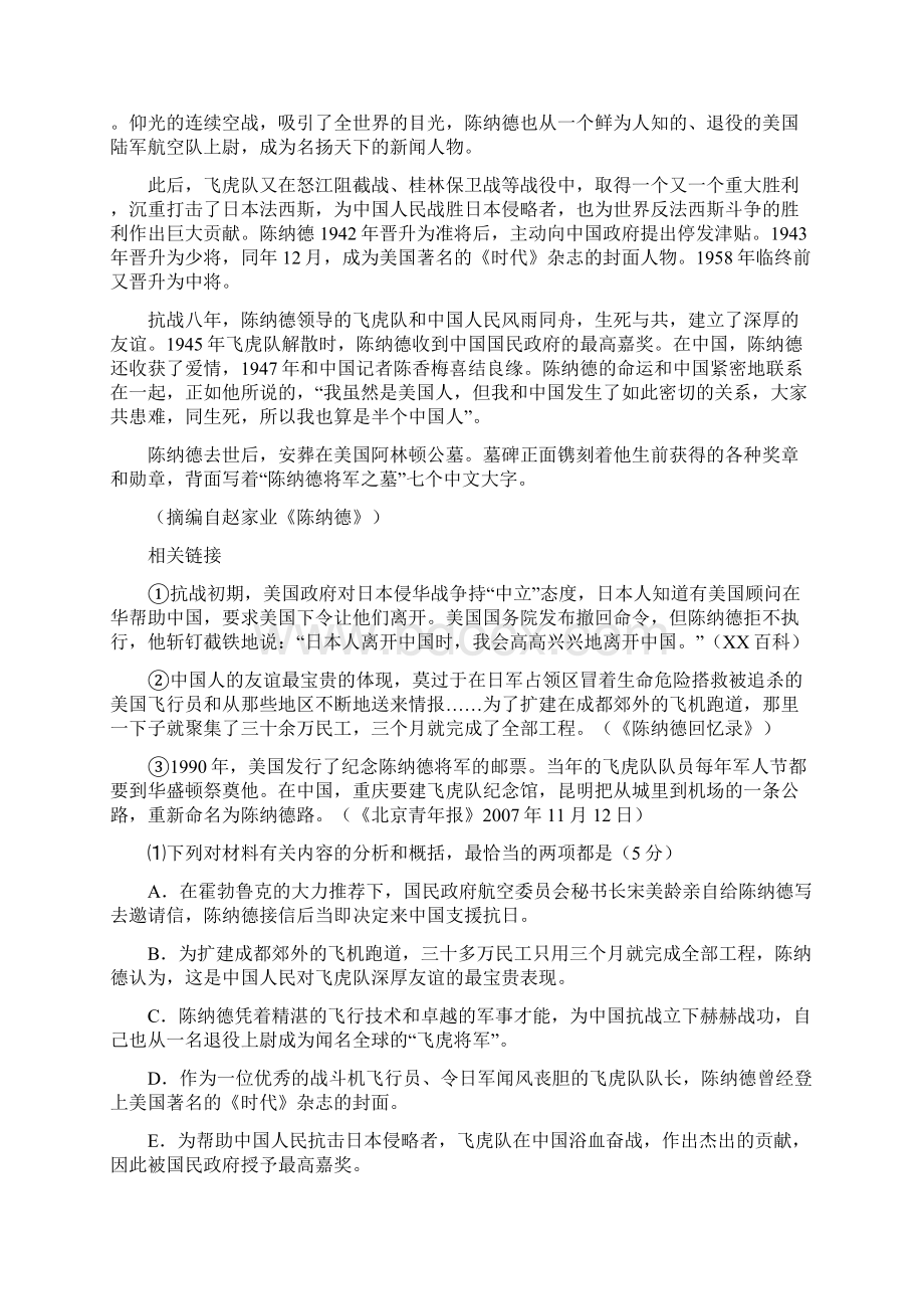 高考语文试题分类汇编实用文本阅读Word格式.docx_第2页