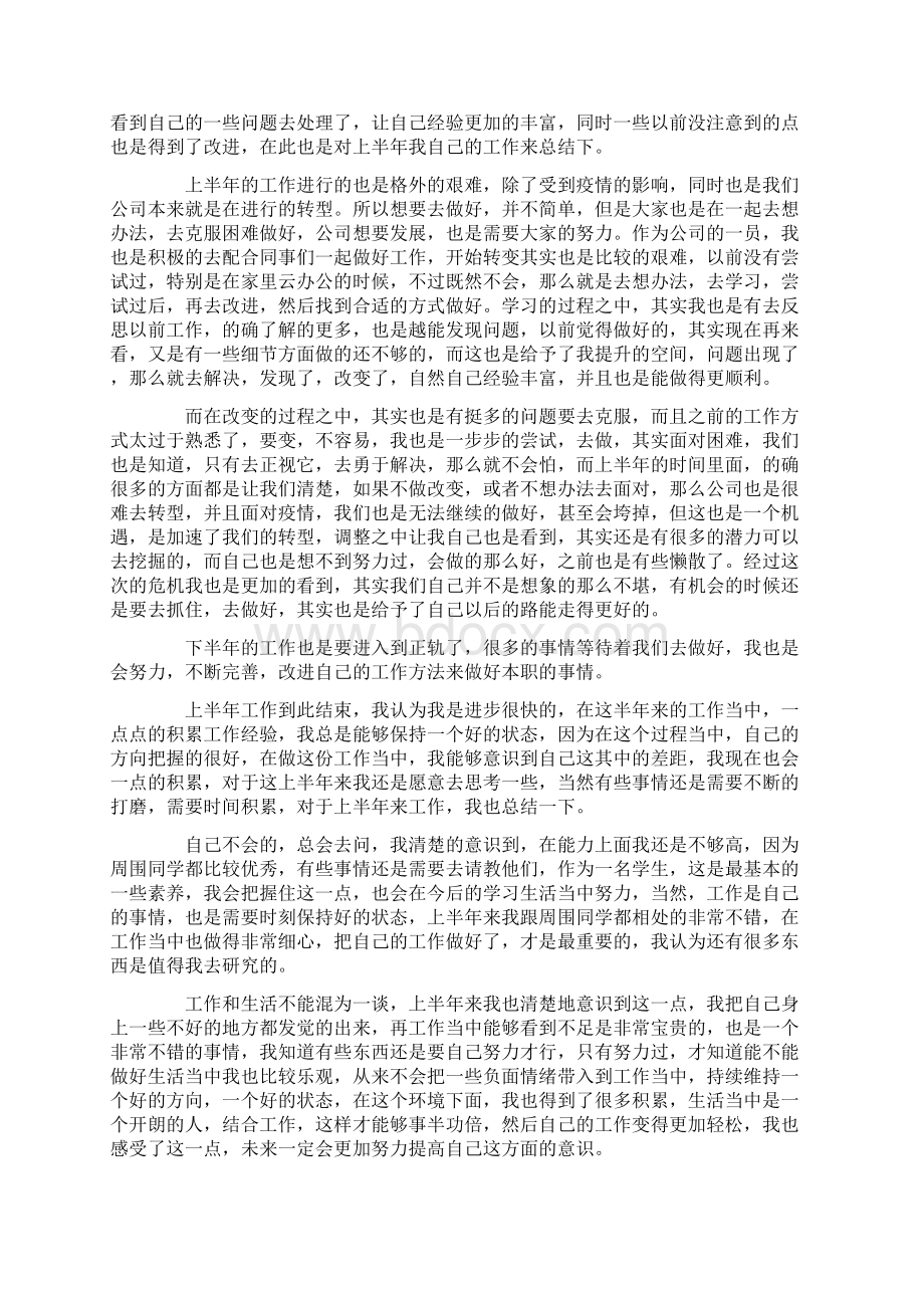 上半年员工工作总结最新.docx_第2页