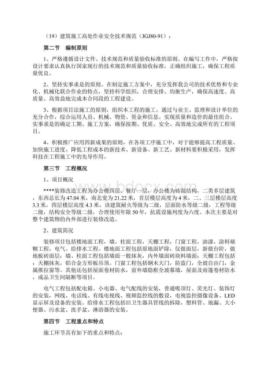 装修改造施工方案计划.docx_第2页