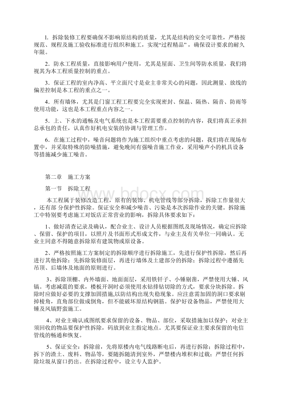 装修改造施工方案计划.docx_第3页