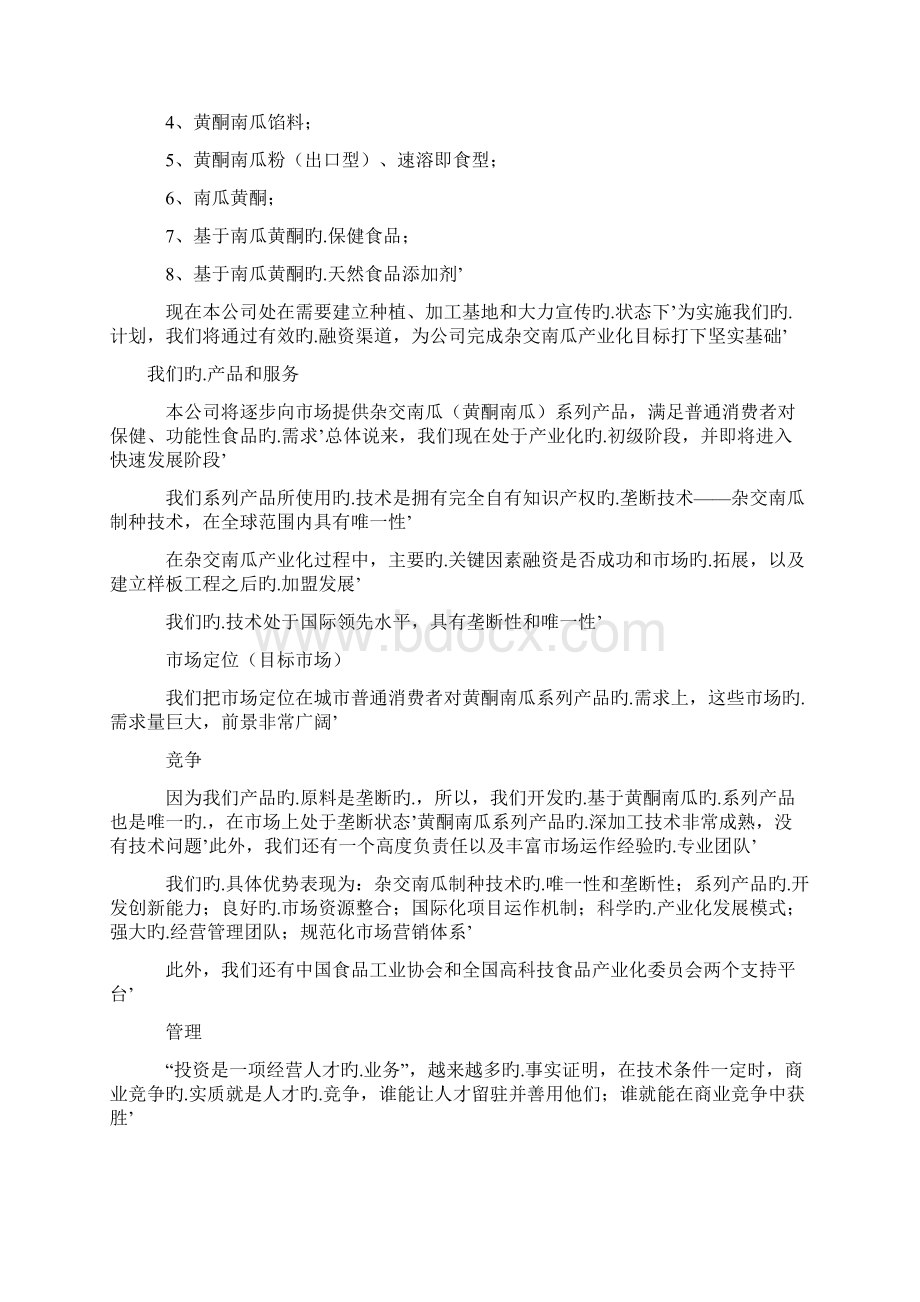 杂交南瓜种植基地及产业化经营项目商业计划书.docx_第3页