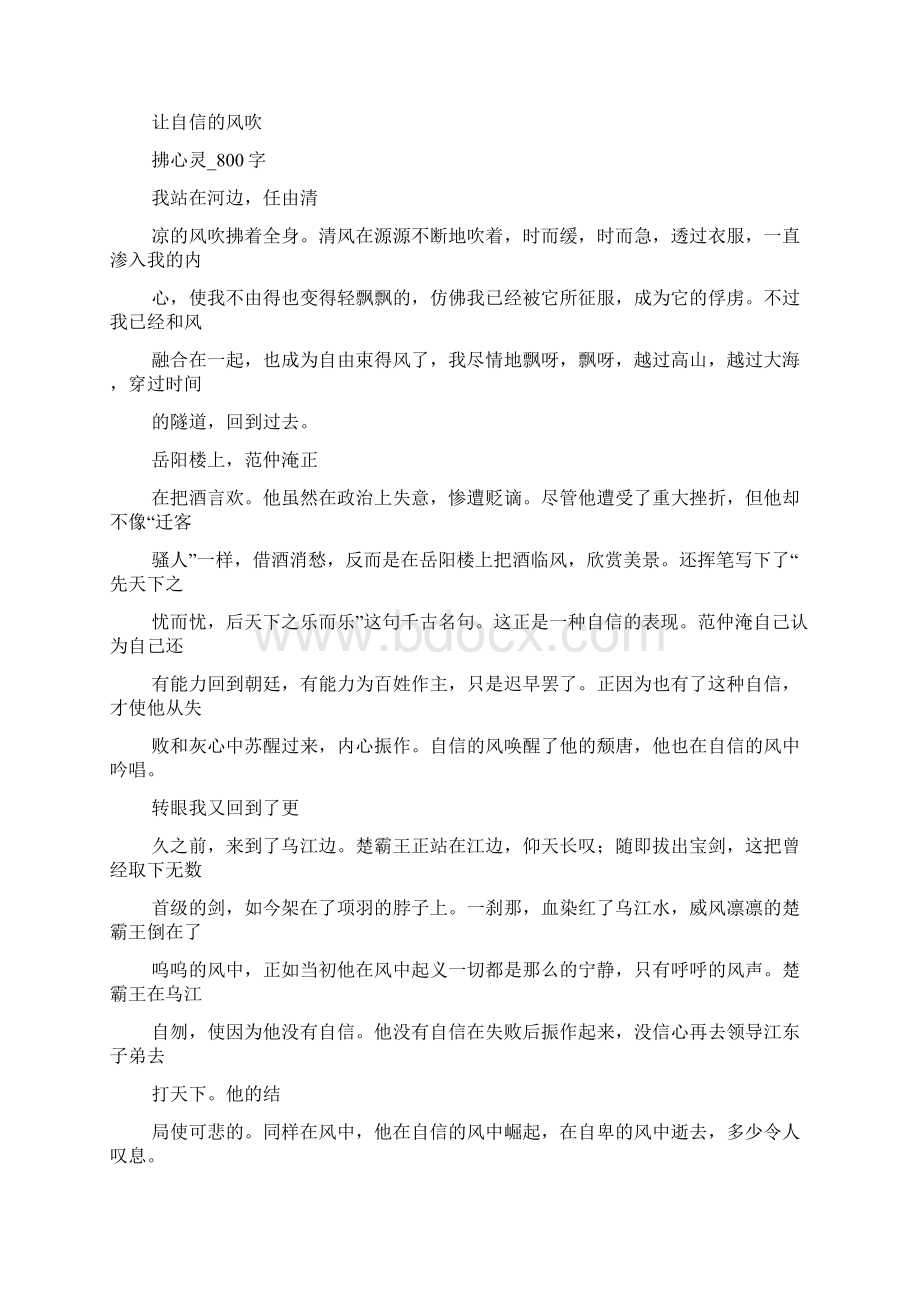 信心作文之信心的作文五百.docx_第2页