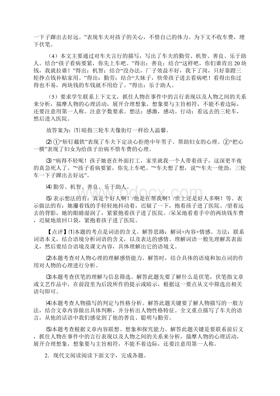 初一初中语文现代文阅读理解专题训练及答案6.docx_第3页