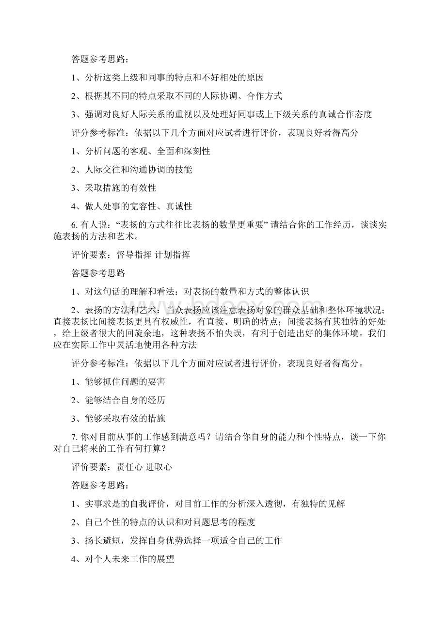 结构化面试题库.docx_第2页