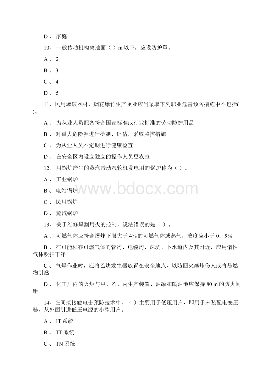 中级注册安全工程师《安全生产技术基础》模拟真题3.docx_第2页