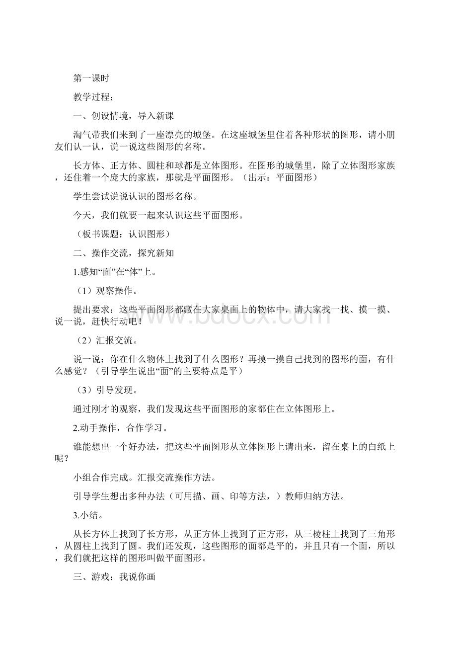 北师大版一年级数学下册教学设计第四单元有趣的图形.docx_第2页