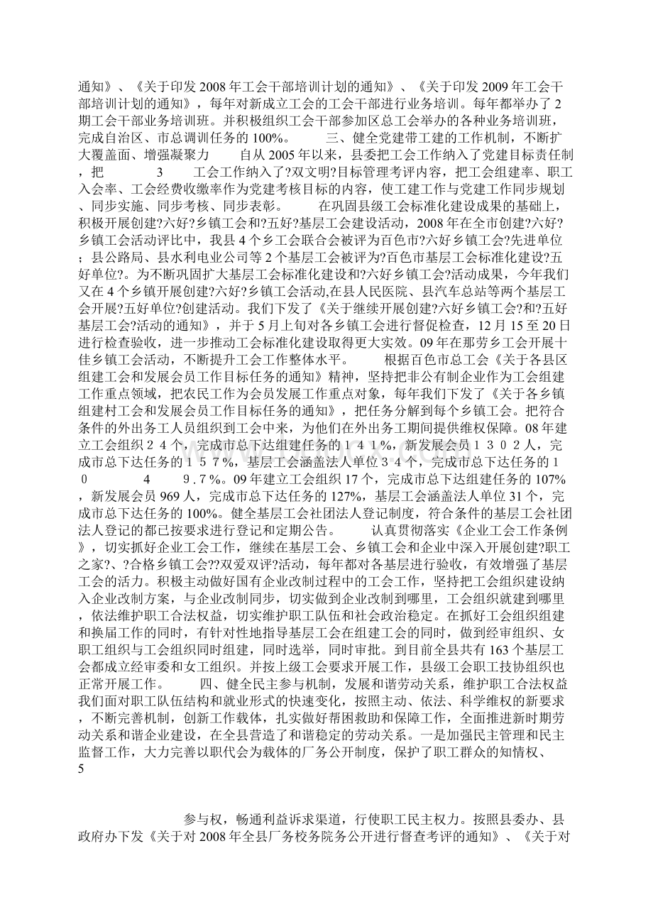 县级工会标准化建设成果巩固发展情况自查报告.docx_第2页