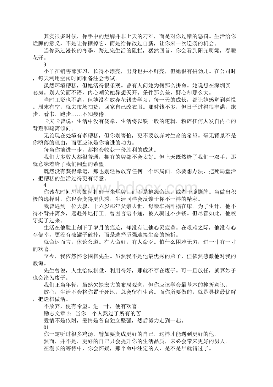 精选每天一篇励志文章.docx_第2页