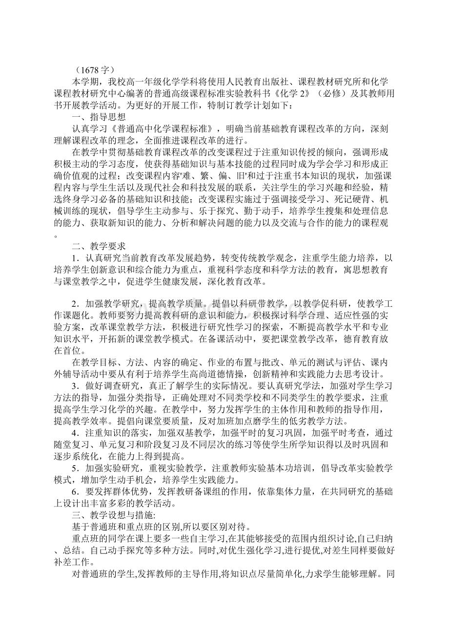 化学必修二教学计划.docx_第3页