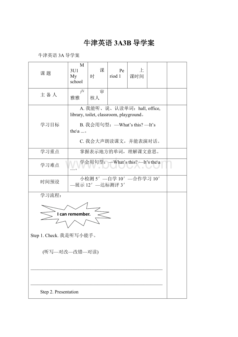 牛津英语3A3B导学案Word格式.docx_第1页