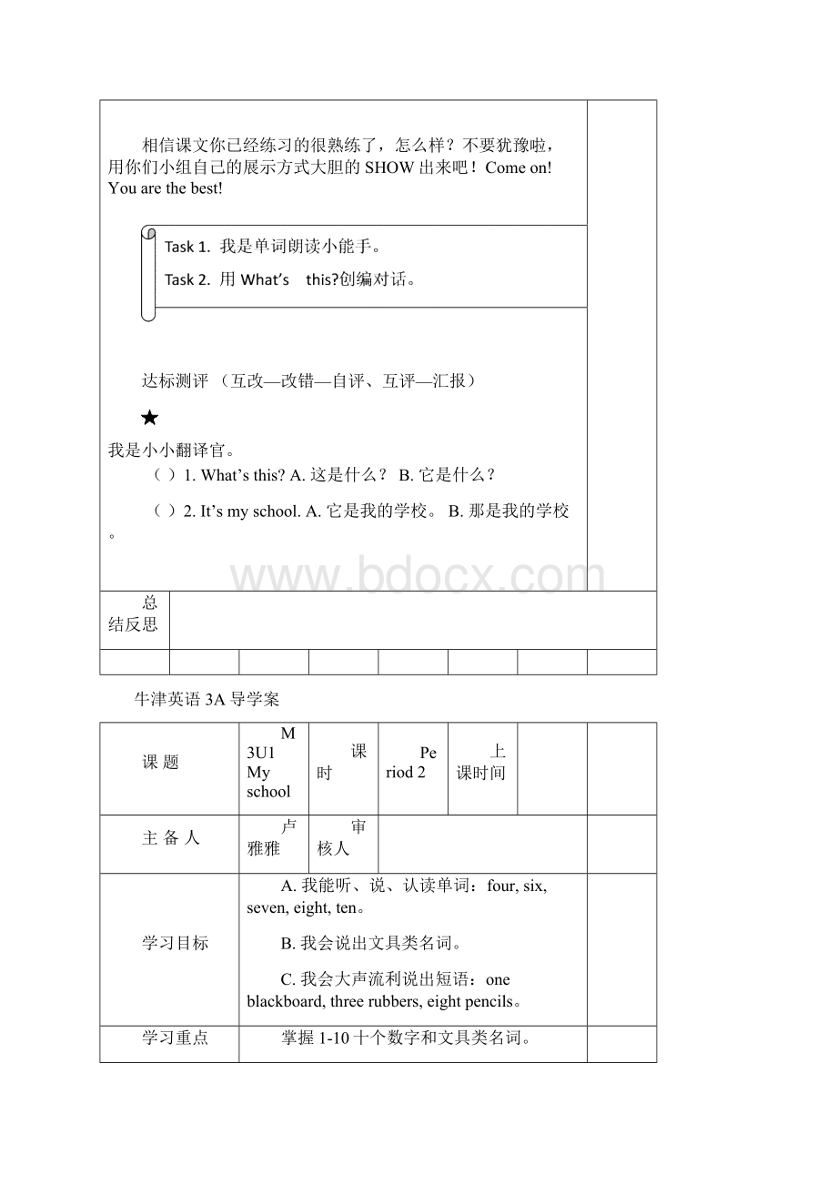 牛津英语3A3B导学案Word格式.docx_第3页