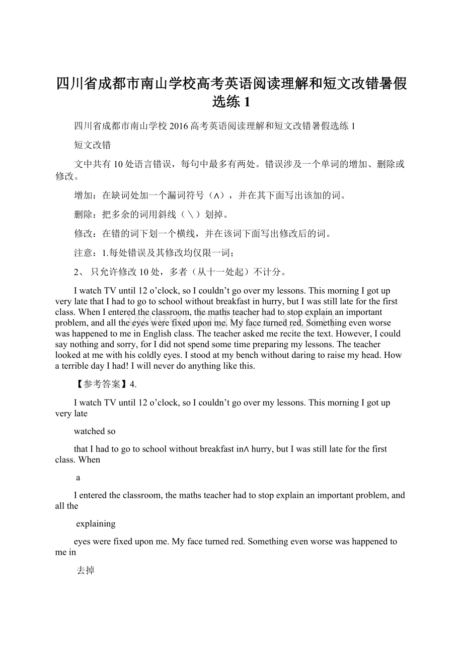 四川省成都市南山学校高考英语阅读理解和短文改错暑假选练1Word格式.docx