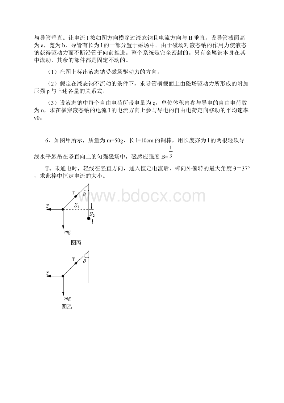 专题二十磁场Word格式文档下载.docx_第3页