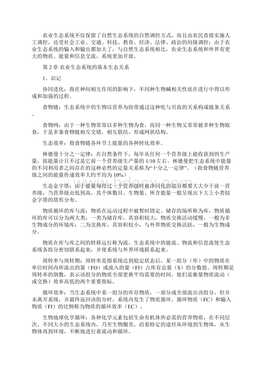 生态农业工程考核点整理72Word文件下载.docx_第3页