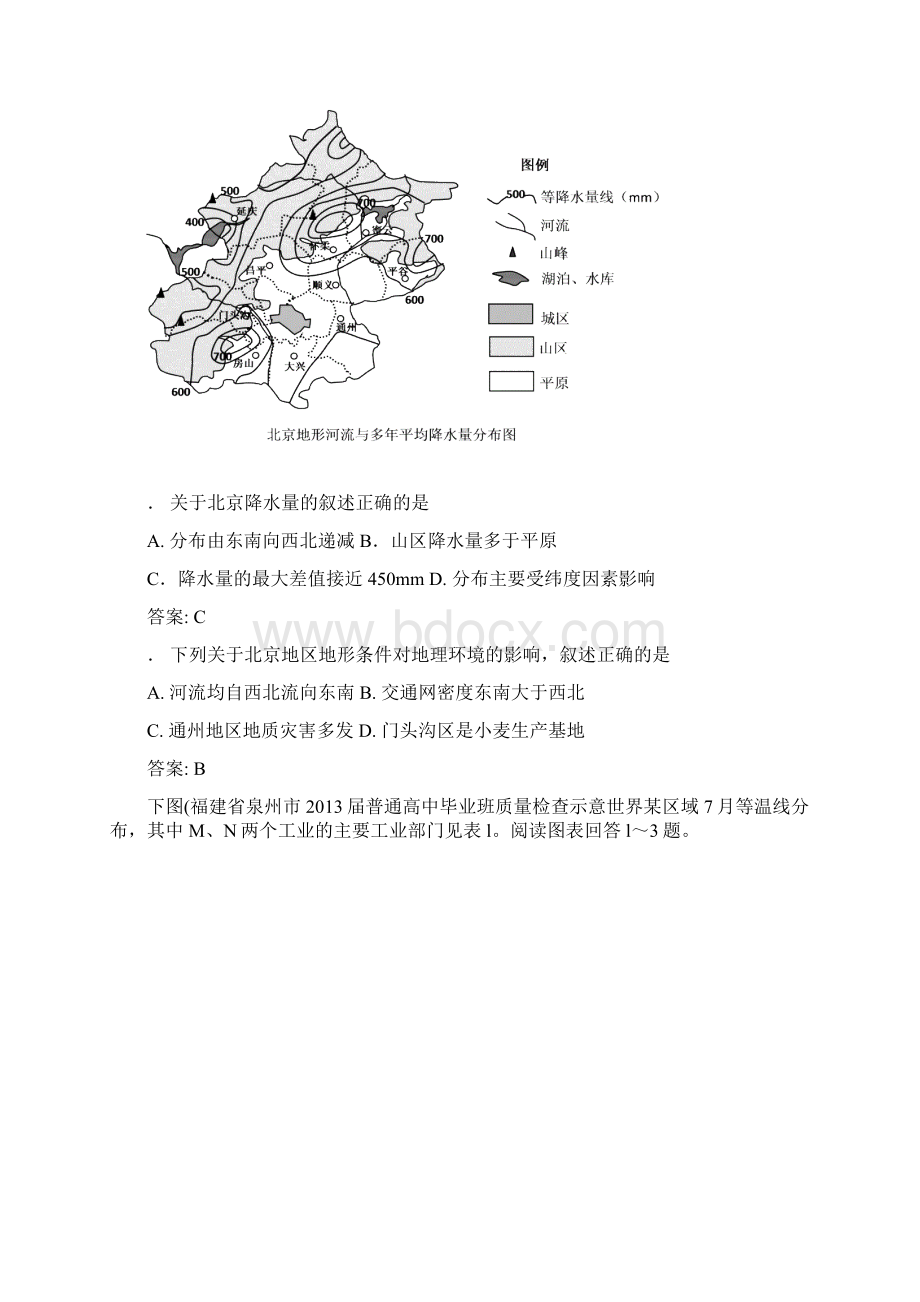 届高考全国各地模拟题分类之等值线专题.docx_第3页