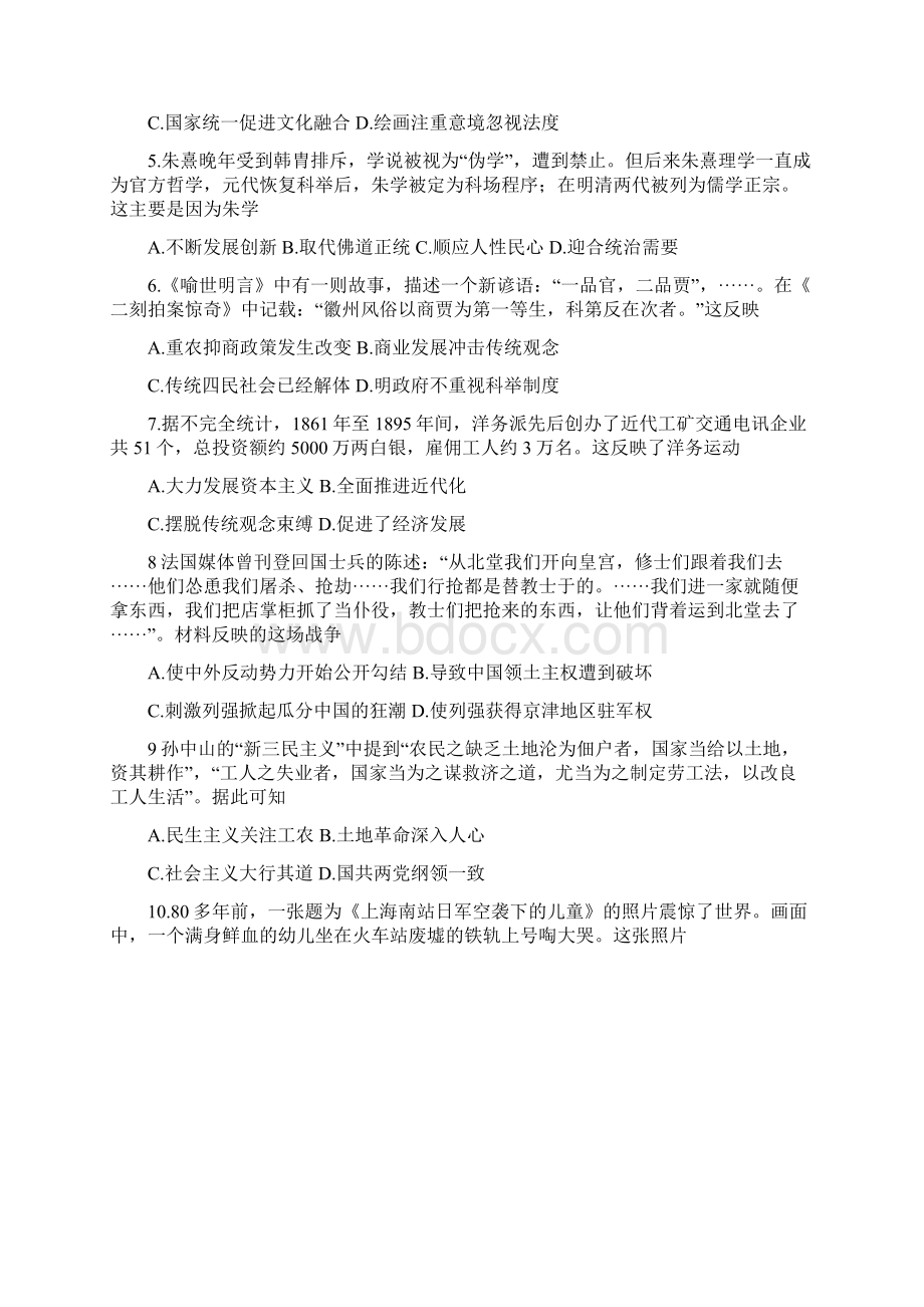 江西省南昌市届高三历史上学期开学摸底考试试题7.docx_第2页