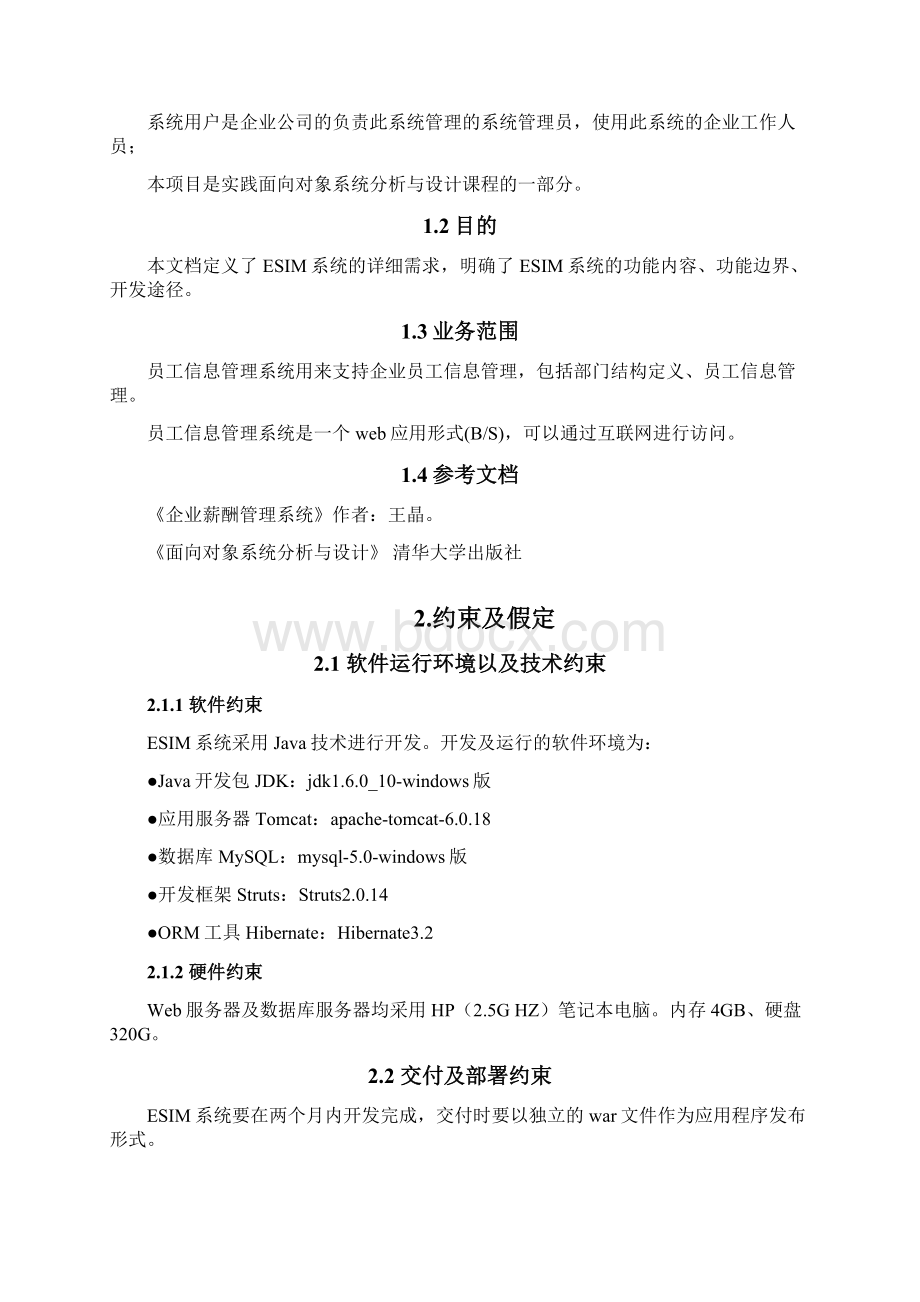 企业员工信息管理系统系统需求规格说明书SRSWord下载.docx_第2页