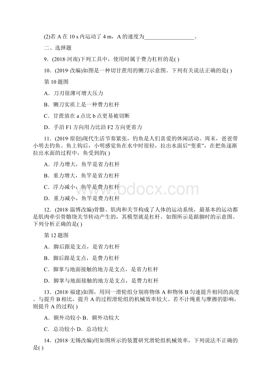 精选江西专版中考物理总复习第十一讲简单机械分层精练.docx_第2页