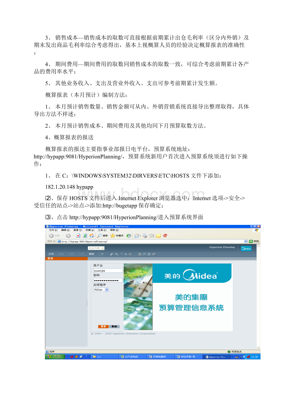 预算管理岗位工作手册Word格式.docx_第2页