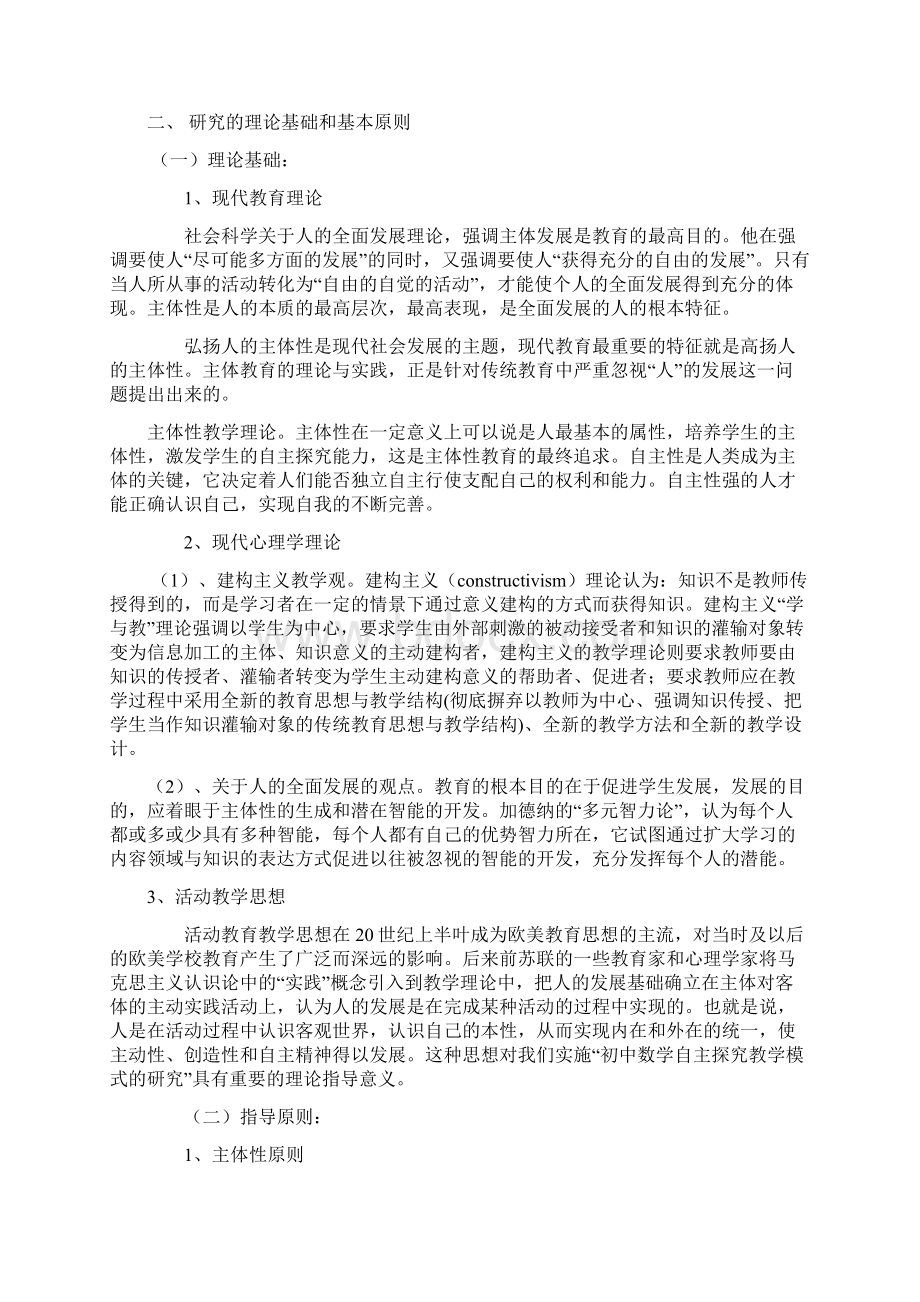 初中数学自主探究教学模式的研究方案.docx_第3页