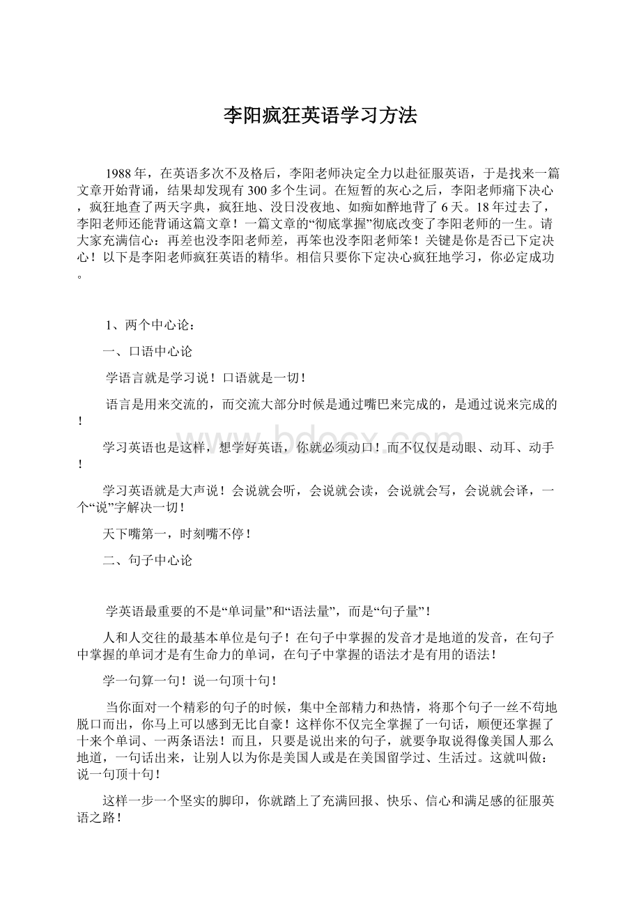 李阳疯狂英语学习方法.docx_第1页