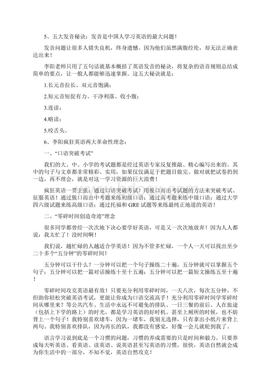 李阳疯狂英语学习方法.docx_第3页