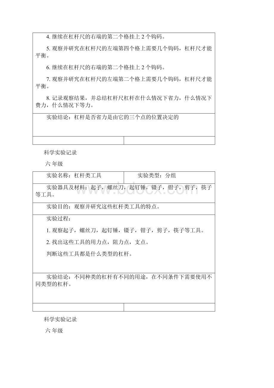 小学科学六年级分组实验记录上学期汇总共23页文档格式.docx_第2页