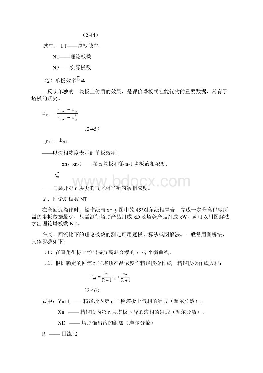 板式塔精馏实验Word文档下载推荐.docx_第2页