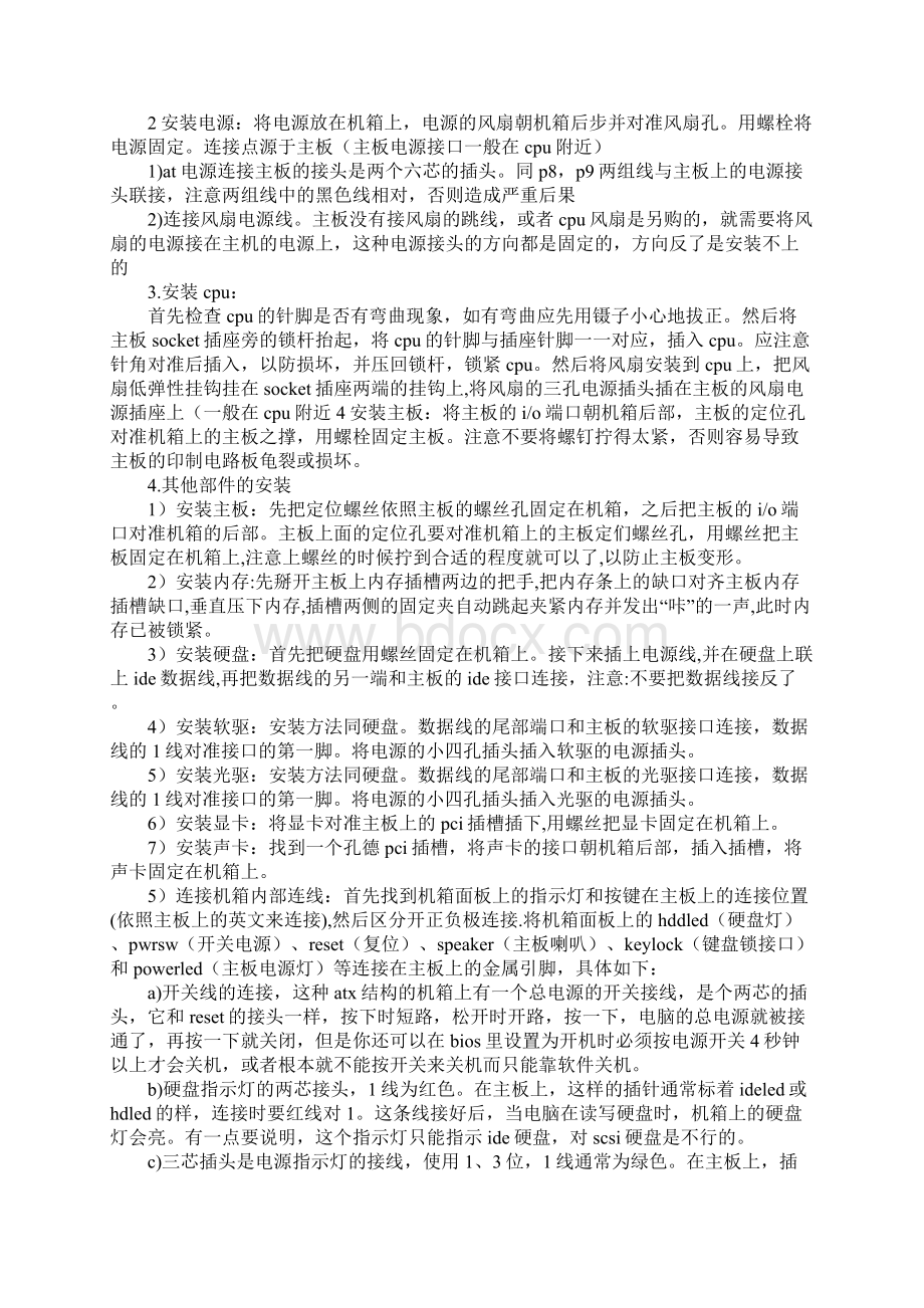 计算机组装实习报告3篇Word文档格式.docx_第2页