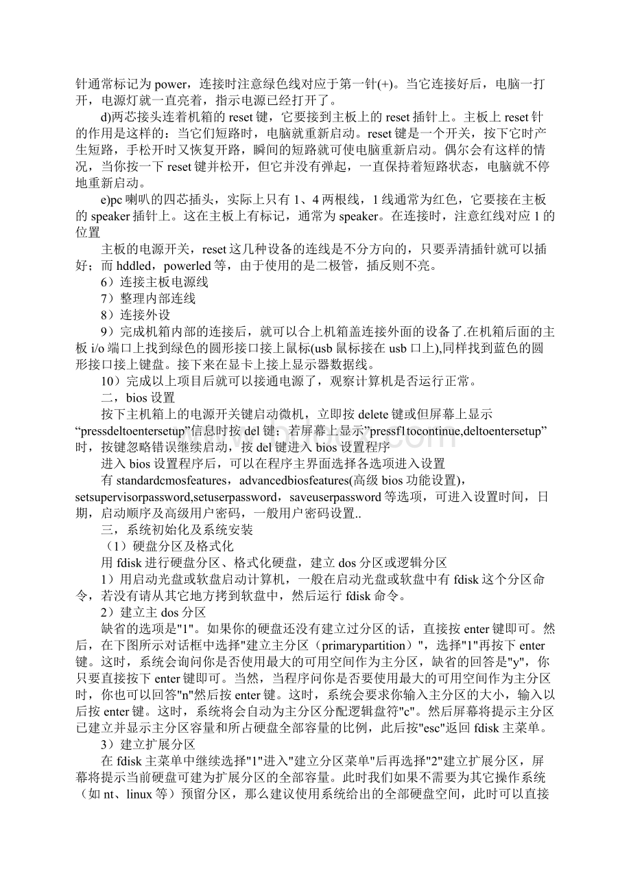 计算机组装实习报告3篇Word文档格式.docx_第3页