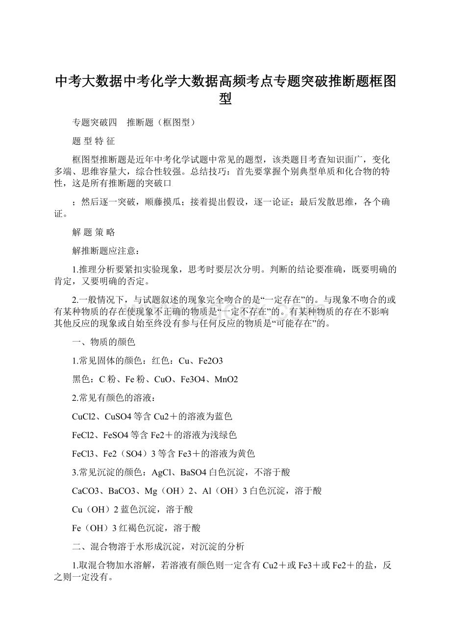 中考大数据中考化学大数据高频考点专题突破推断题框图型.docx_第1页