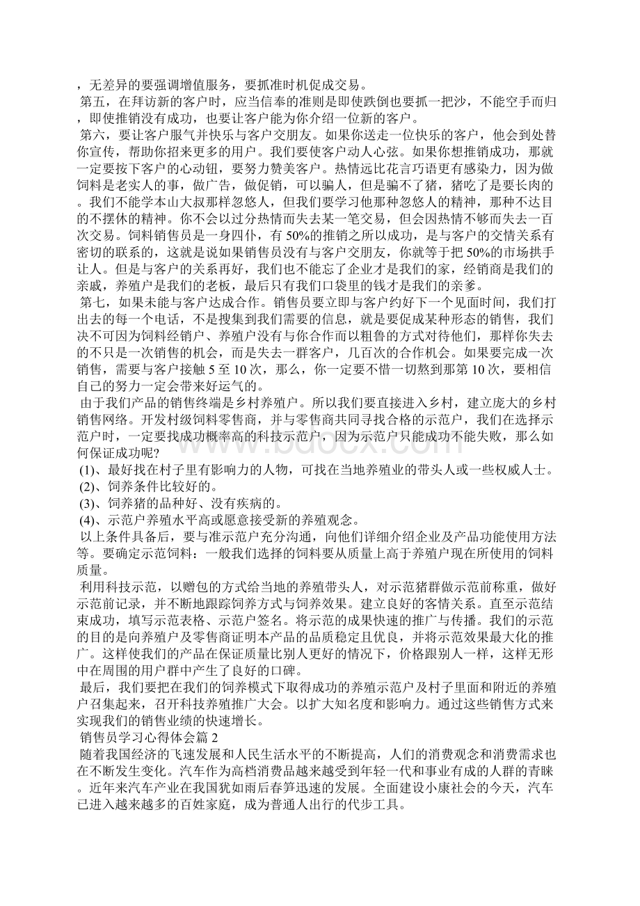 销售员学习心得体会.docx_第2页