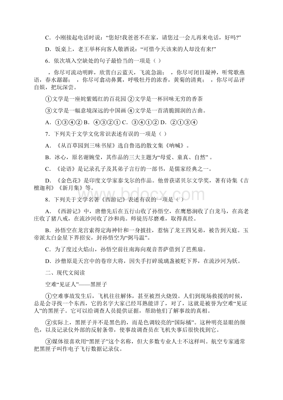 广西南宁市第八中学学年七年级上学期段考语文试题.docx_第2页