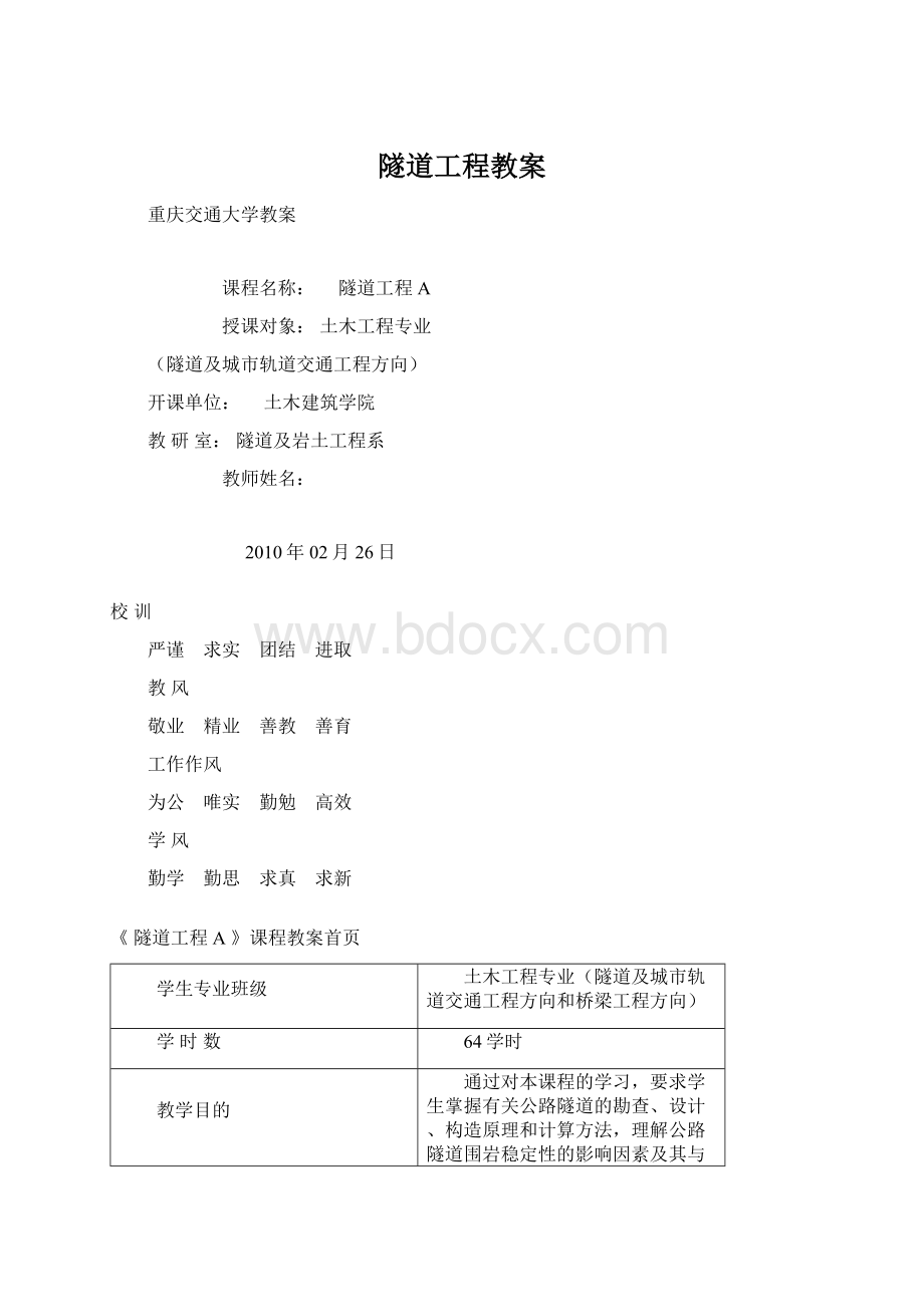 隧道工程教案Word文档格式.docx