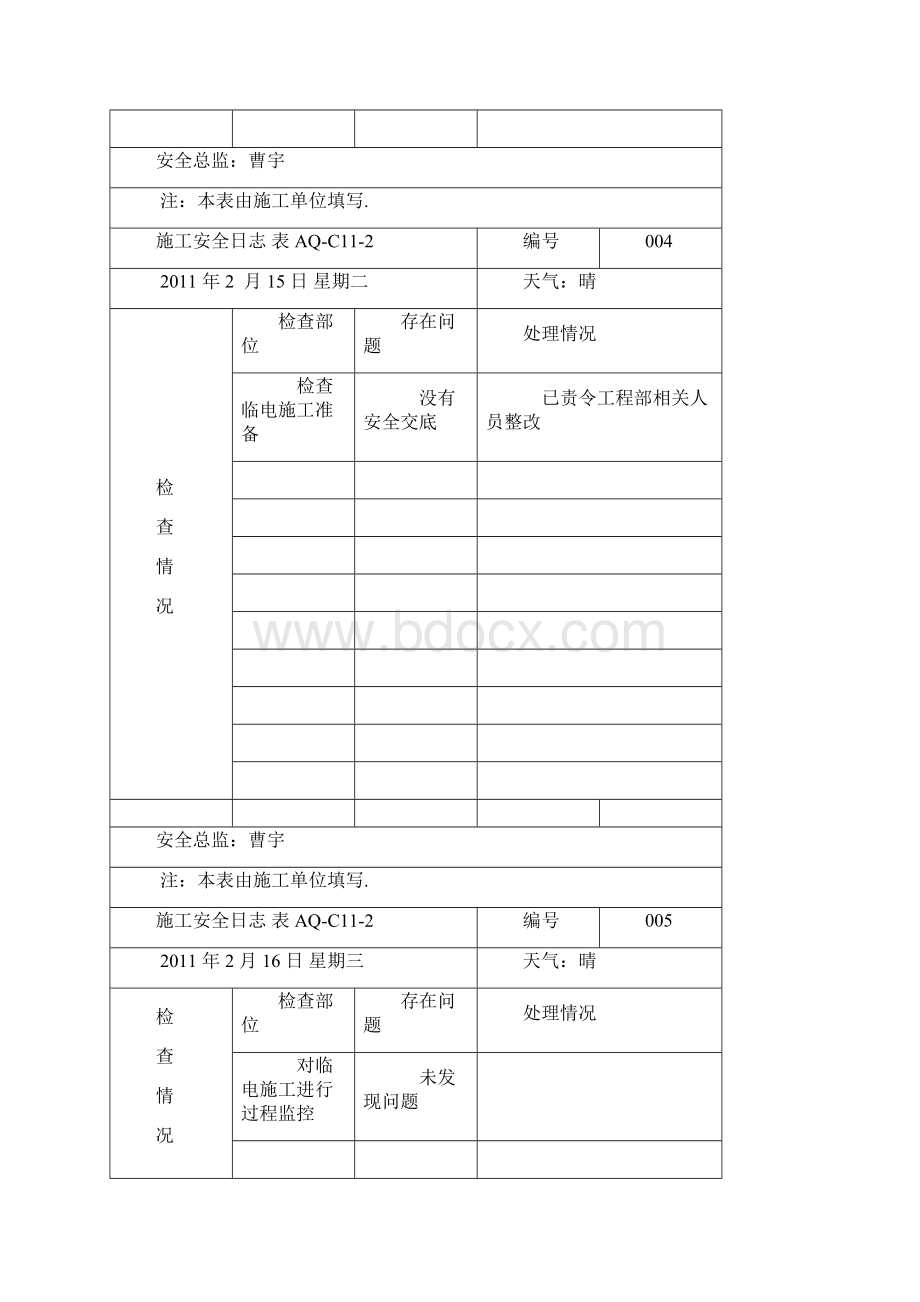 施工安全日志.docx_第3页