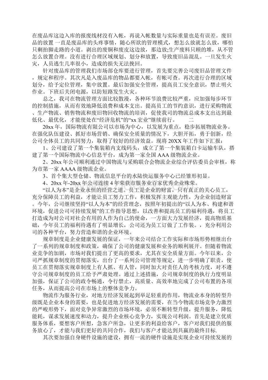 物流企业年度总结.docx_第3页