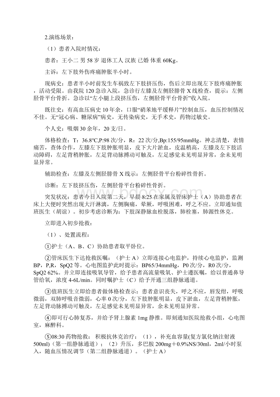 肺栓塞应急预案Word文档格式.docx_第2页