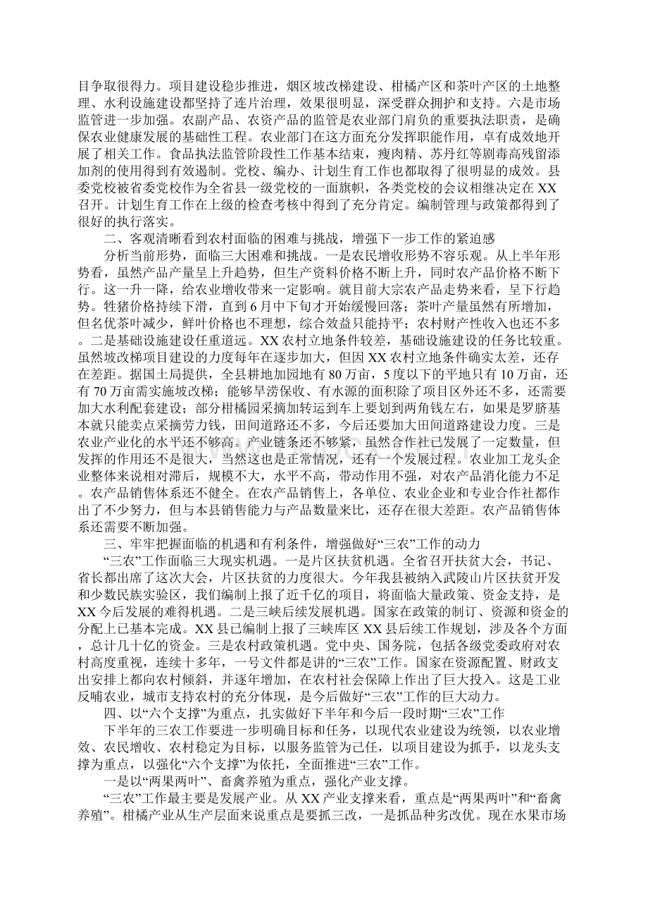 在XX年三农工作半年总结部署会上的讲话.docx_第2页