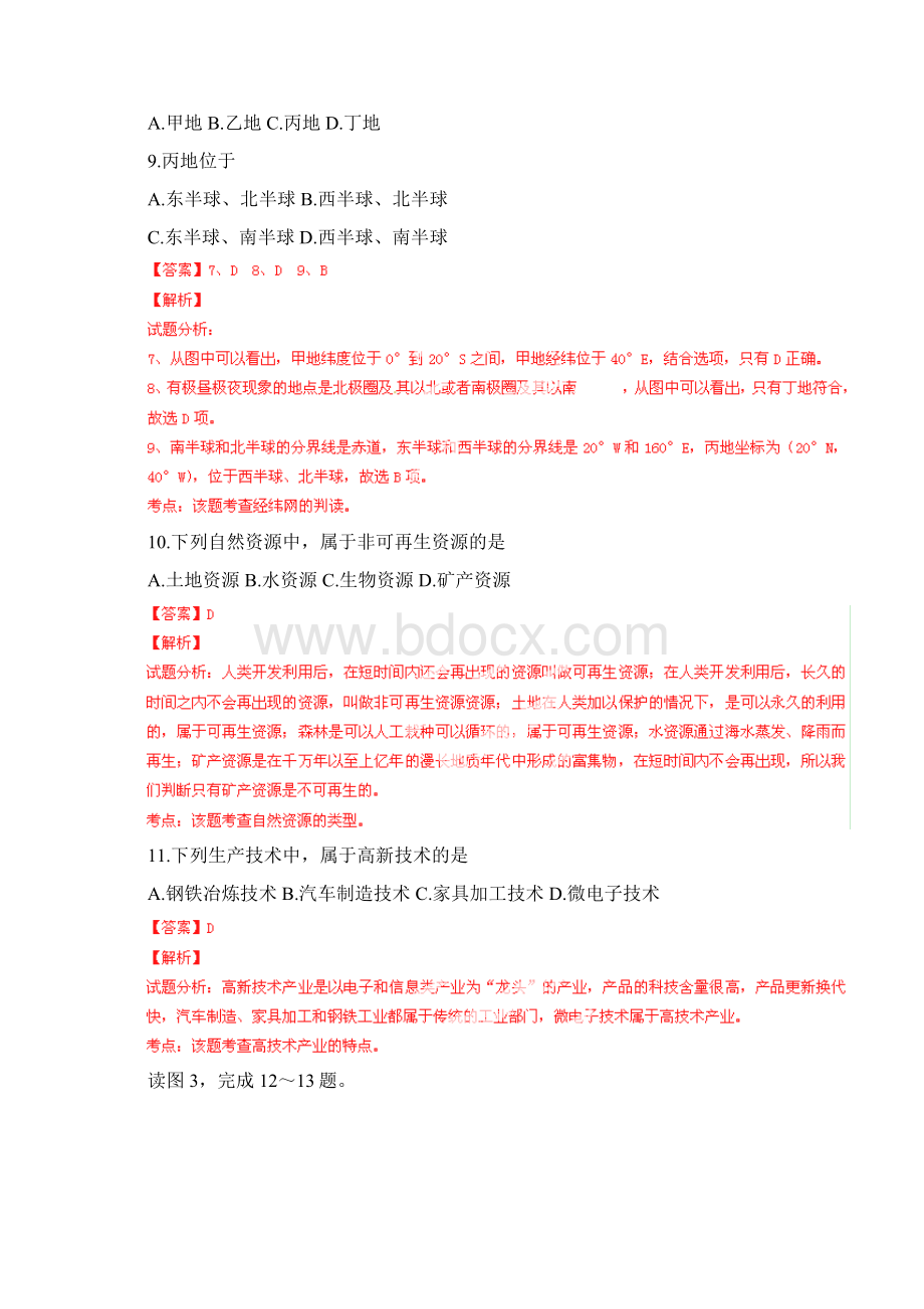 福建省厦门市中考地理真题试题解析版Word文件下载.docx_第3页