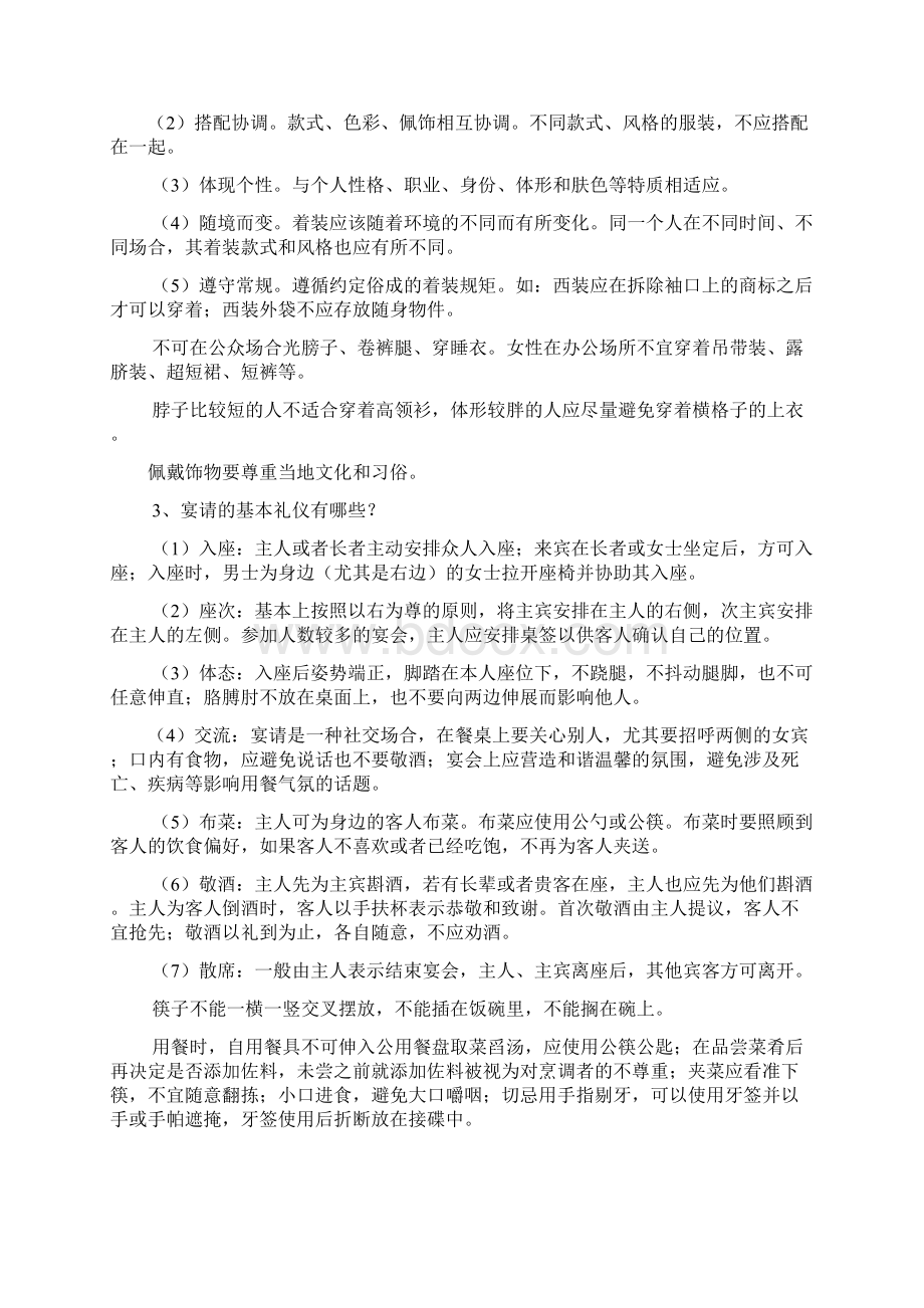 基础礼仪知识.docx_第2页