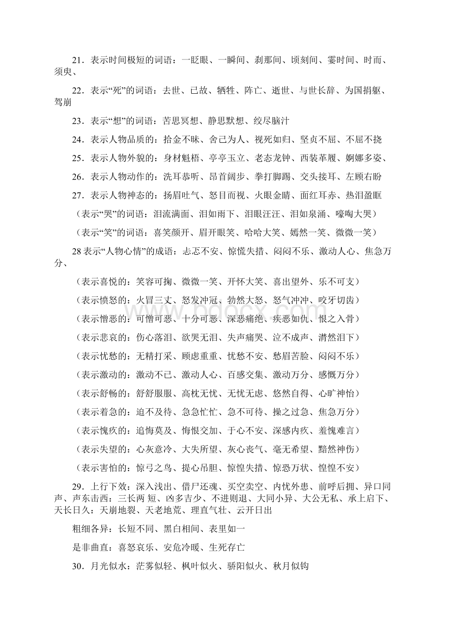 人教版六年级语文上册小学语文期末考试复习总资料字词句词盘日积月累.docx_第3页