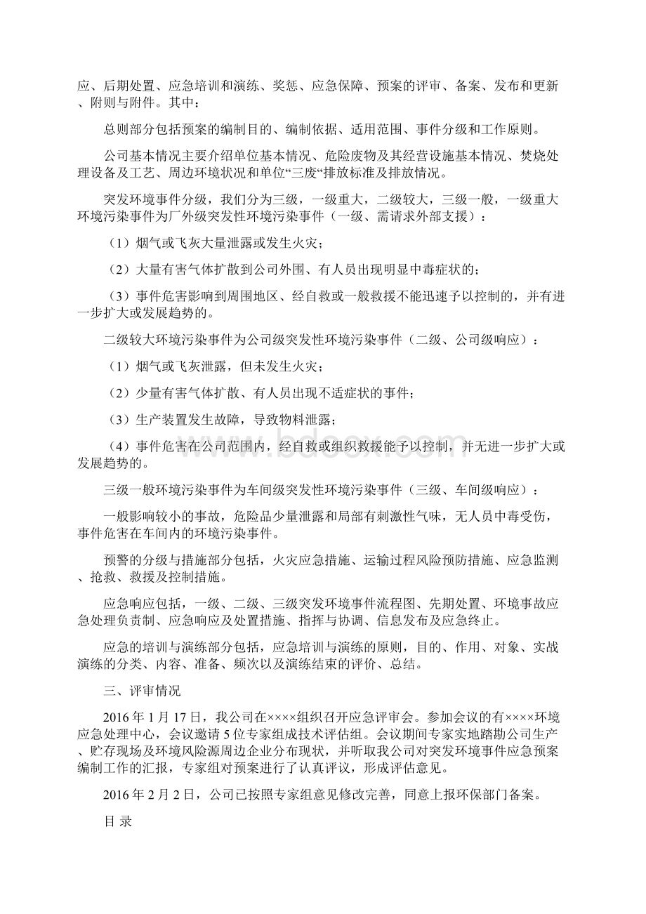 企事业单位环境污染事件专项预案.docx_第2页