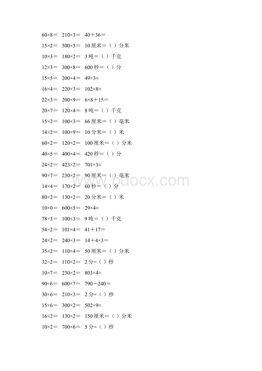 精编小学三年级数学上册口算天天练 201Word文档下载推荐.docx_第2页