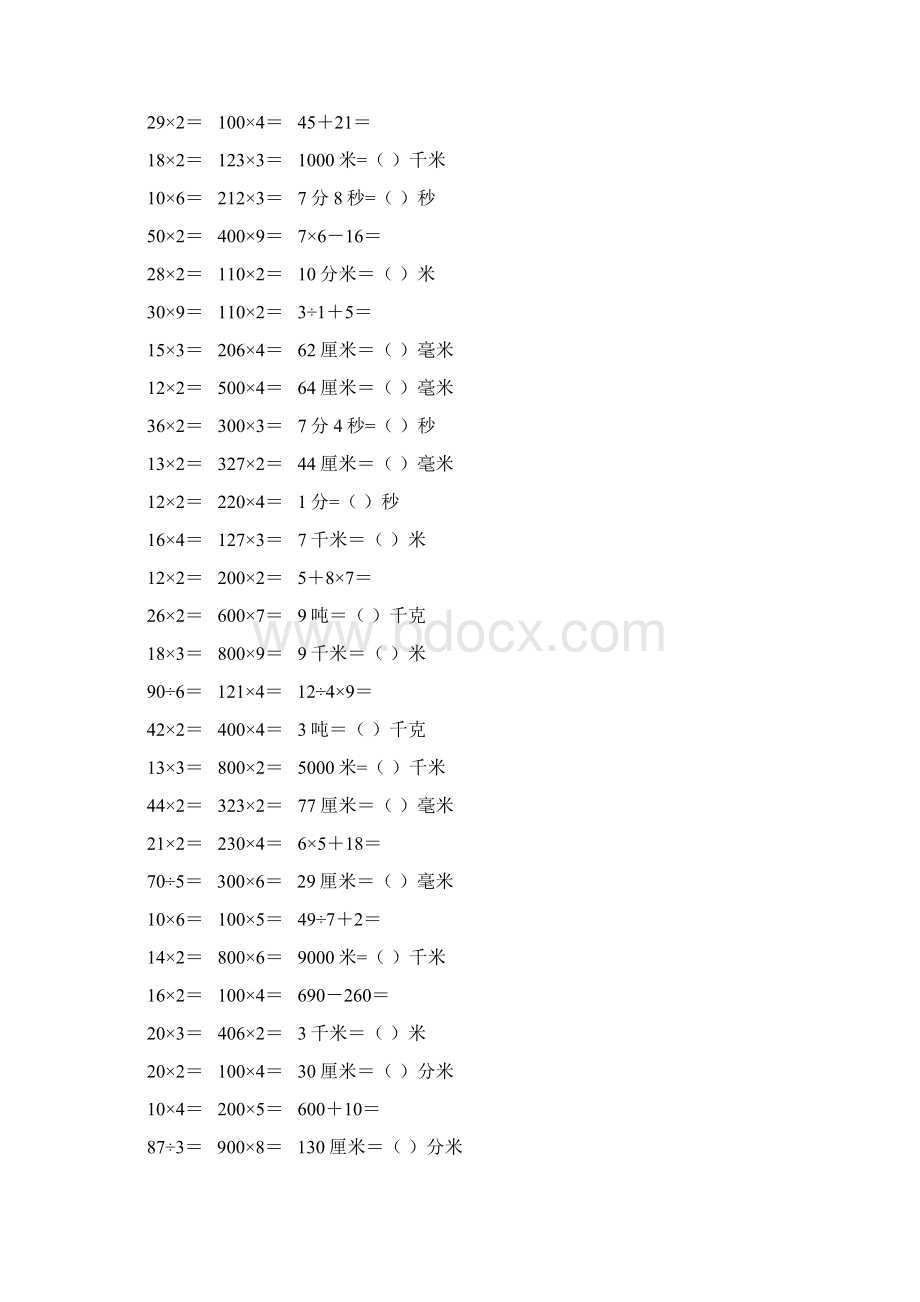 精编小学三年级数学上册口算天天练 201Word文档下载推荐.docx_第3页