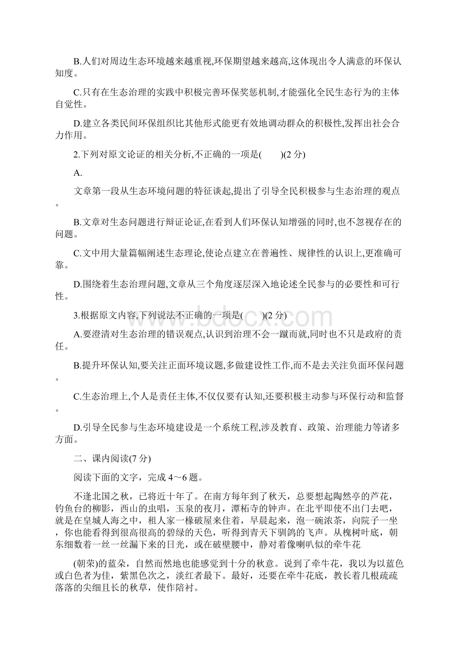 吉林省汪清县学年高一语文上学期第三次月考试题无答案.docx_第2页