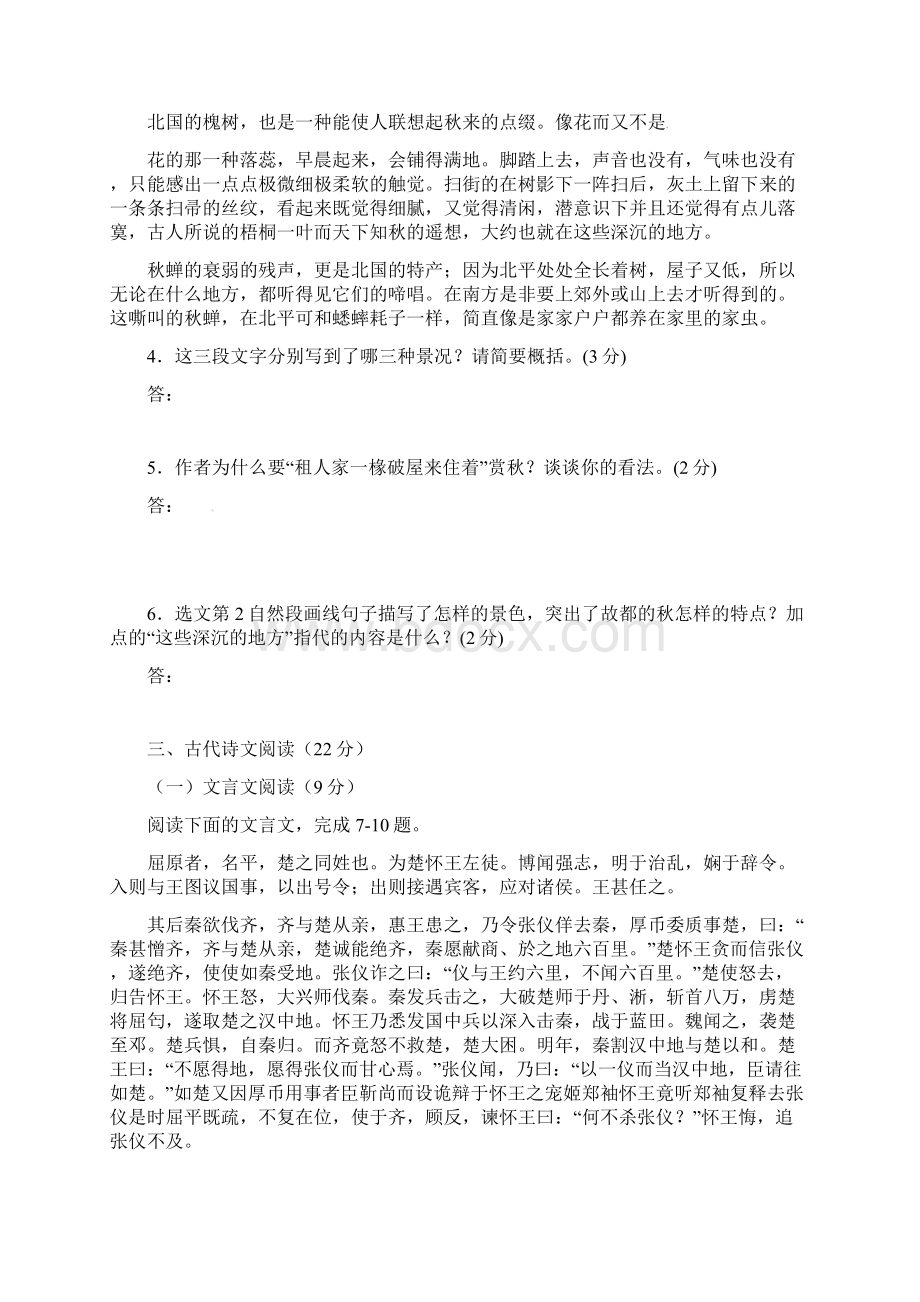 吉林省汪清县学年高一语文上学期第三次月考试题无答案.docx_第3页