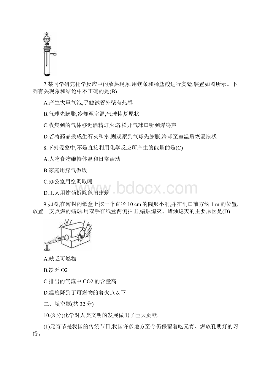 中考化学二轮复习专题检测九燃料及其利用.docx_第3页